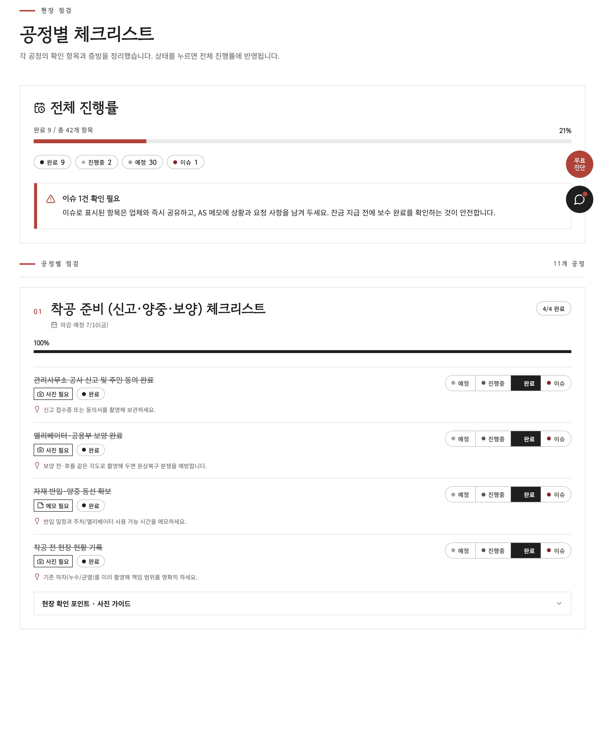 체크리스트 결과 화면 캡처
