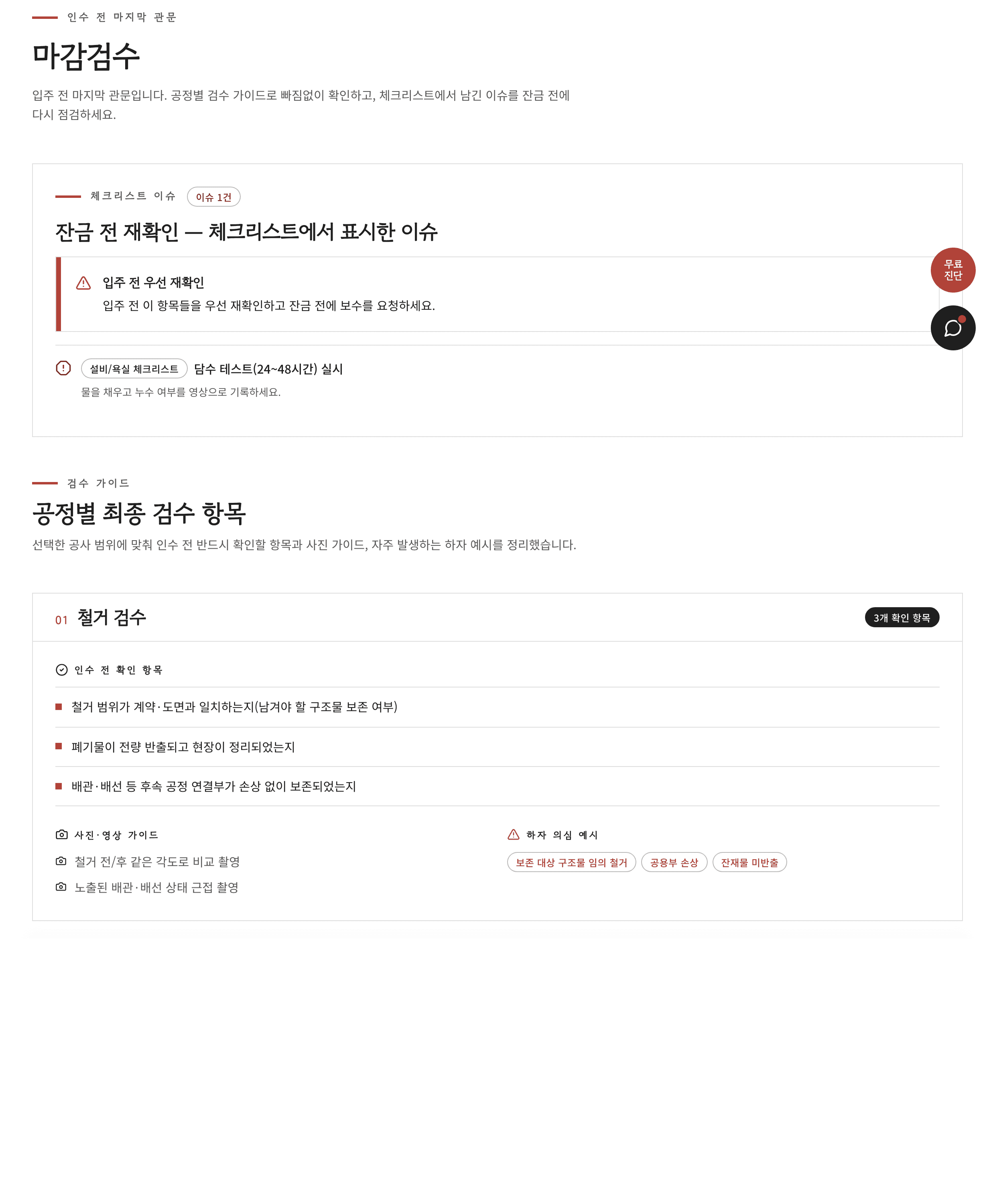 마감검수 결과 화면 캡처
